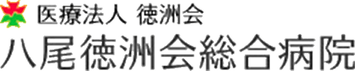 医療法人 徳洲会 八尾徳洲会総合病院